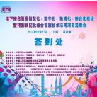 光格作為支持單位參加蘇州管廊“智慧化、數字化、集成化、綜合化建設”技術(shù)論壇會(huì )