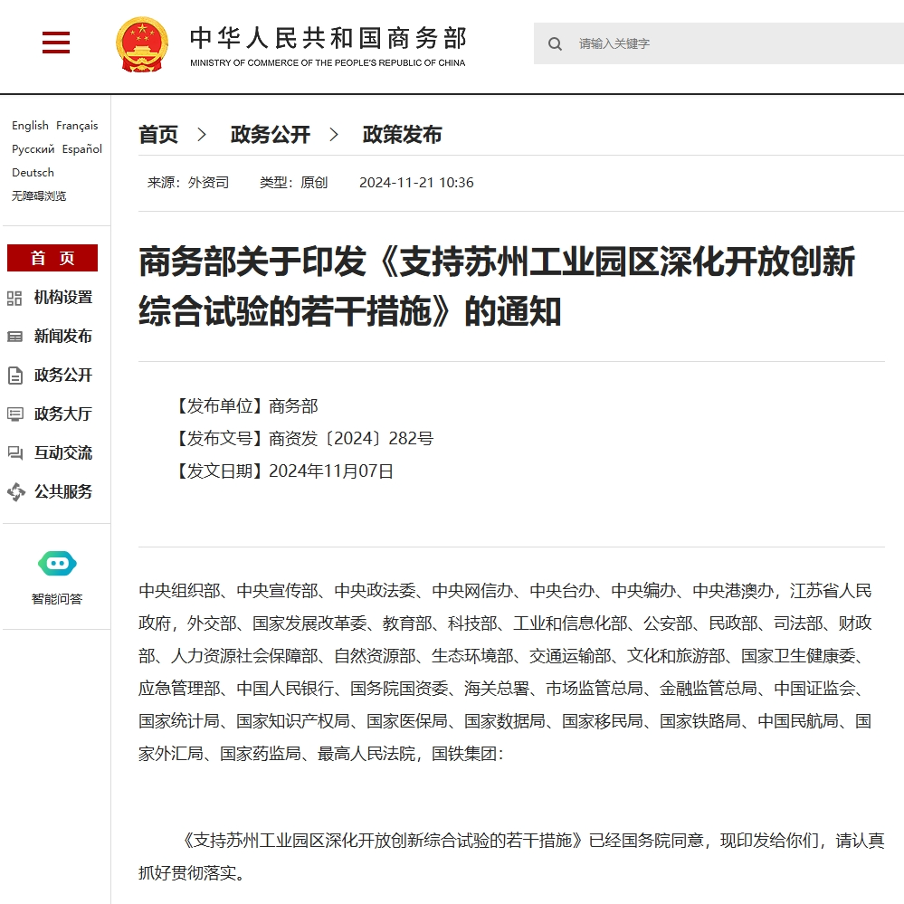 蘇州園區企業(yè)重大利好！商務(wù)部14條舉措來(lái)襲，光格科技率先受益！